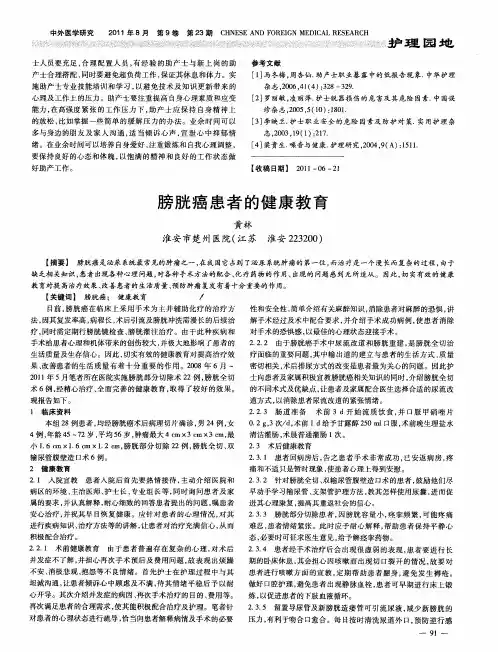 膀胱癌患者的健康教育