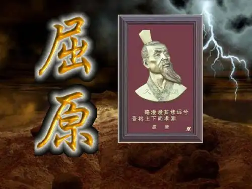 《渔父》经典课件