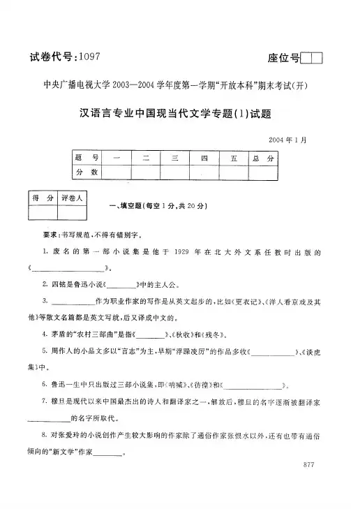 中央电大开放本科汉语言文学专业中国现代文学专题试题(1)_0401