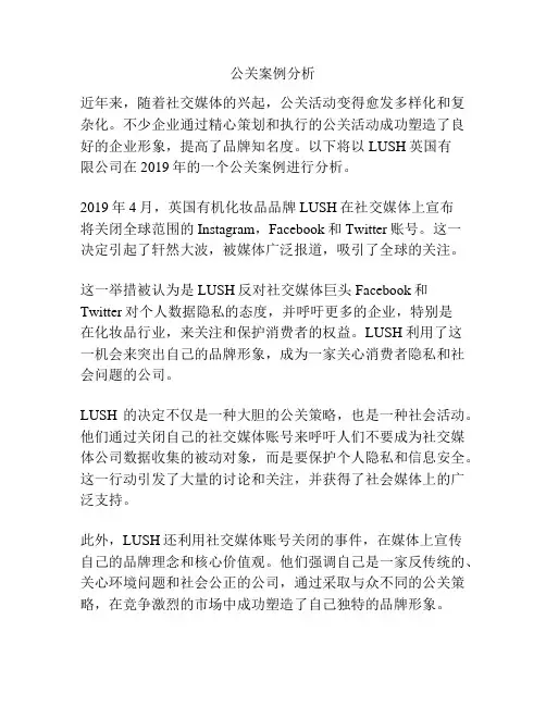公关案例分析