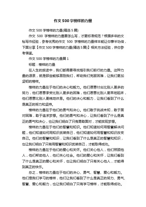 作文500字榜样的力量