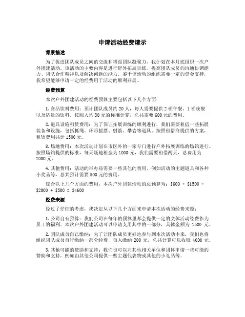 申请活动经费请示
