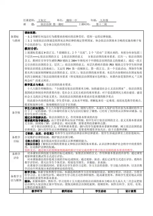 教科版思想品德九年级第十二课法律尊严第一课时
