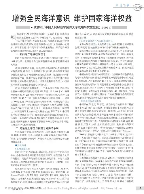 增强全民海洋意识维护国家海洋权益
