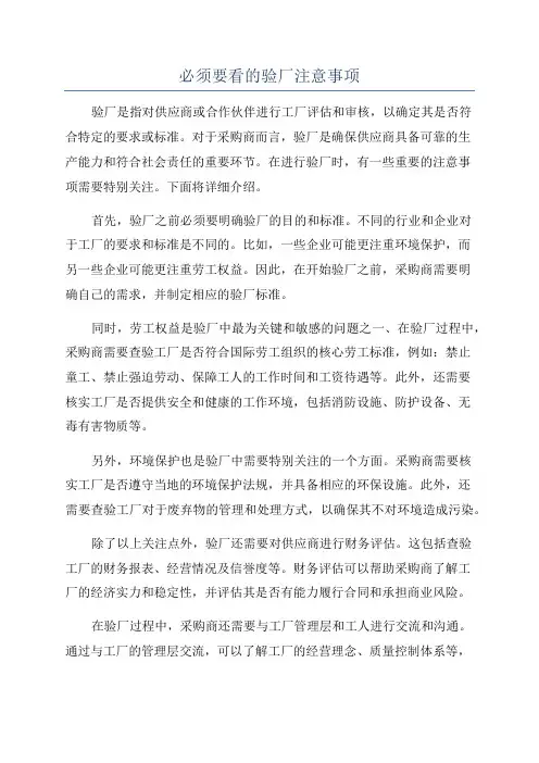 必须要看的验厂注意事项