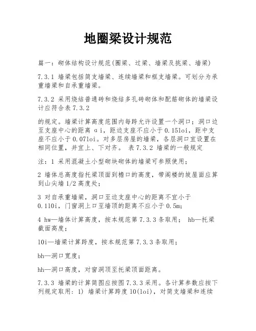 地圈梁设计规范