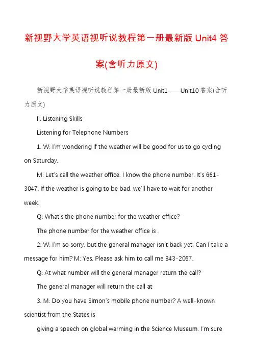 新视野大学英语视听说教程第一册最新版Unit4答案(含听力原文)