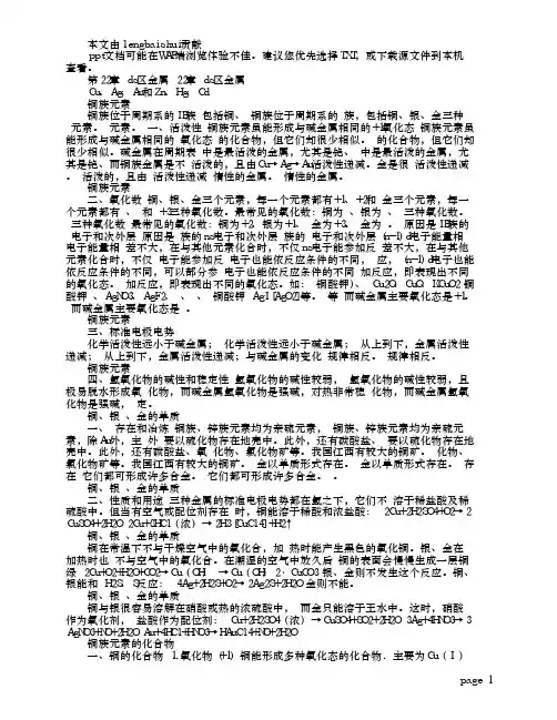 分析化学 第22章 ds区金属