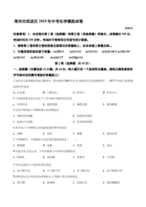 江苏省常州市武进区2019届九年级中考模拟化学试题