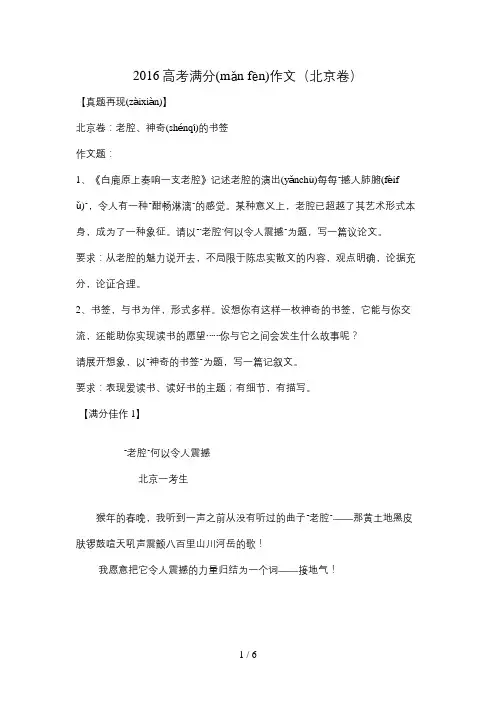 2016高考满分作文(北京卷)