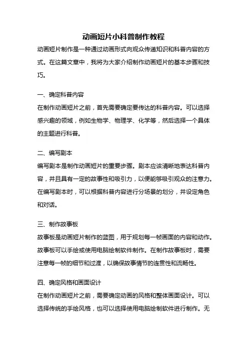 动画短片小科普制作教程