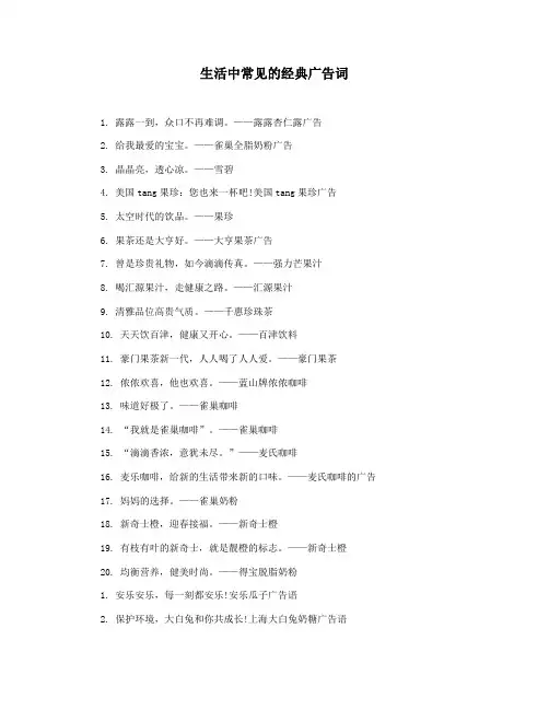生活中常见的经典广告词
