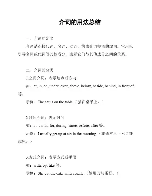 介词的用法总结