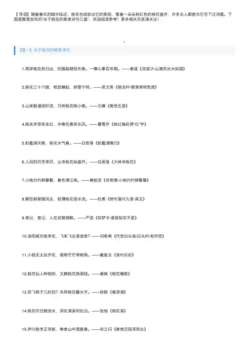 关于桃花的唯美诗句三篇