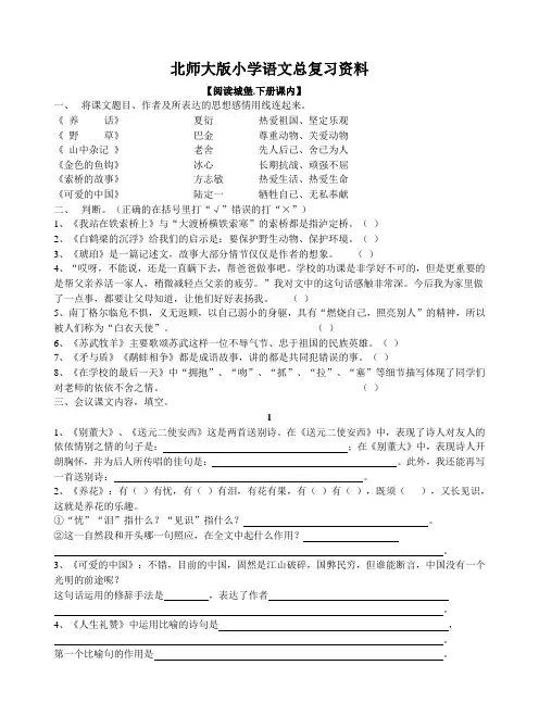 北师大版小学语文总复习资料(整理)模板