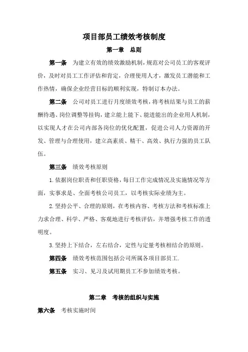 项目部员工绩效考核制度