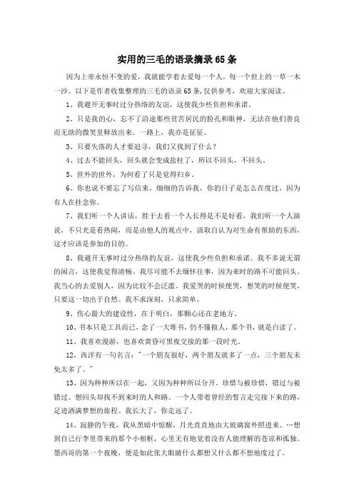实用的三毛的语录摘录65条