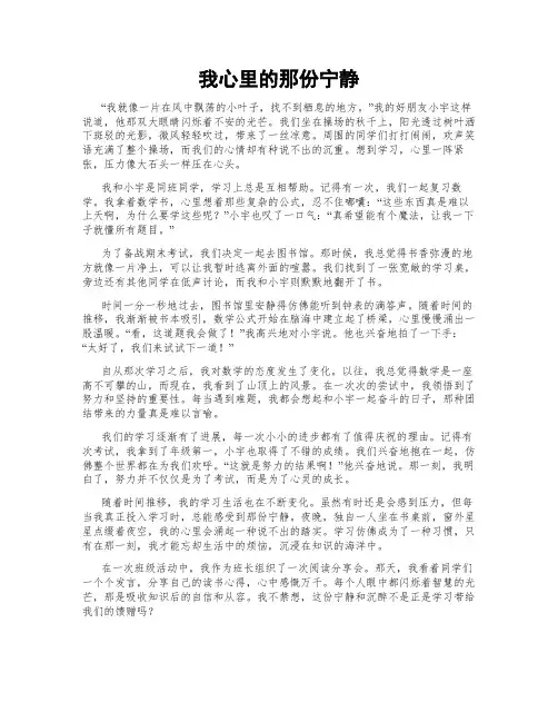 我心里的那份宁静