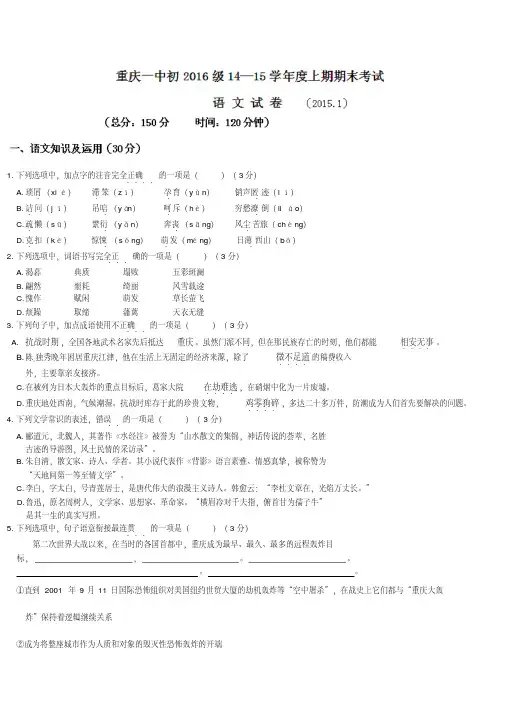 2019-2020年八年级上期语文期末试卷及答案