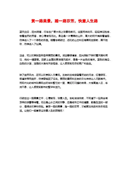 赏一路美景,踏一路芬芳,快意人生路