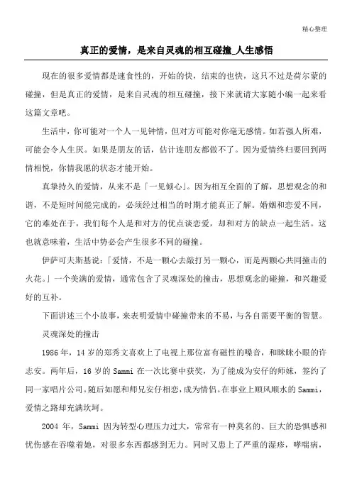 真正的爱情,是来自灵魂的相互碰撞_人生感悟