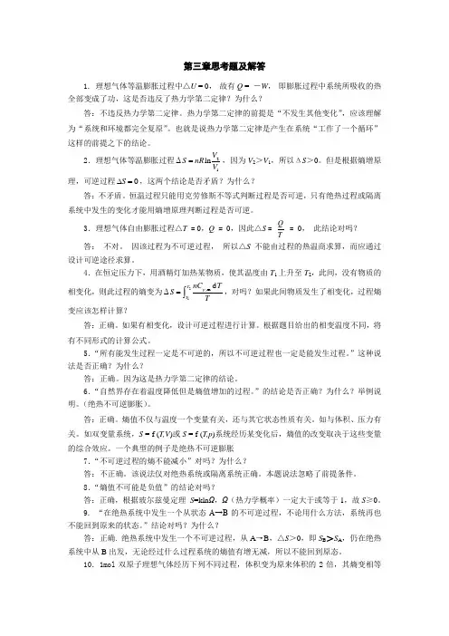 第三章思考题及解答