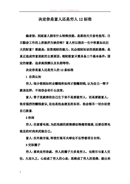决定你是富人还是穷人12标准