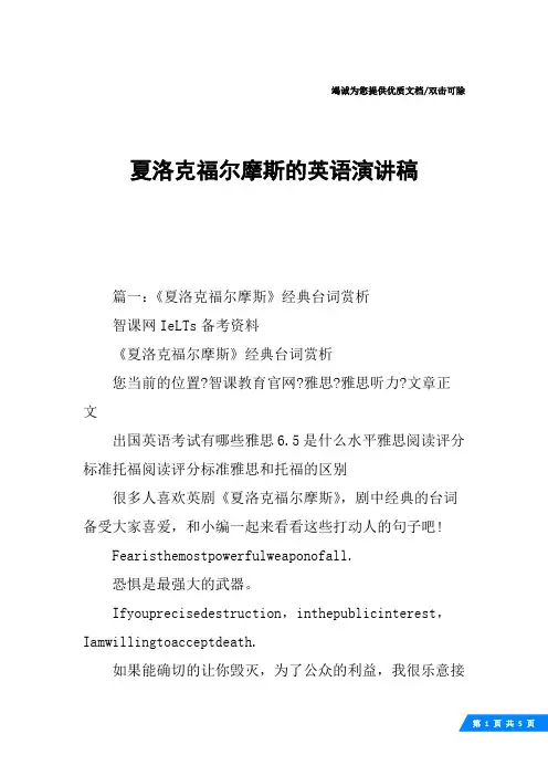 夏洛克福尔摩斯的英语演讲稿