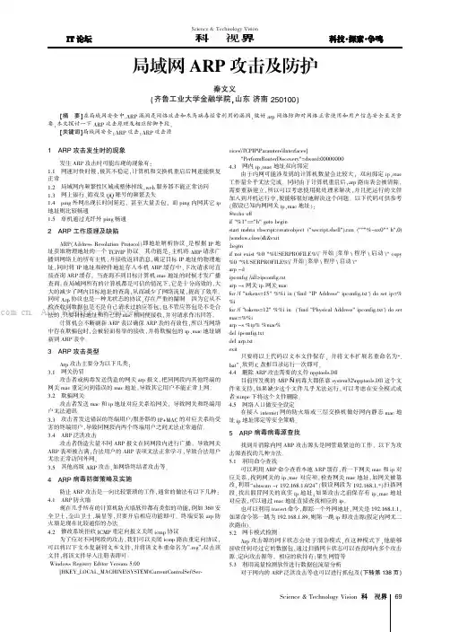 局域网ARP攻击及防护