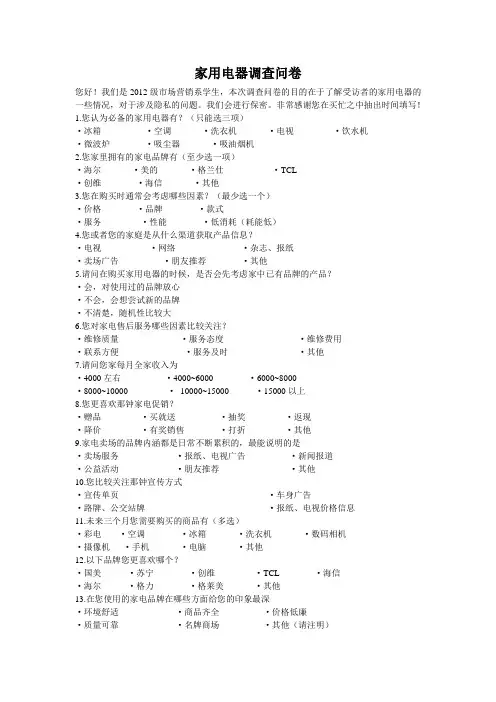 家用电器调查问卷