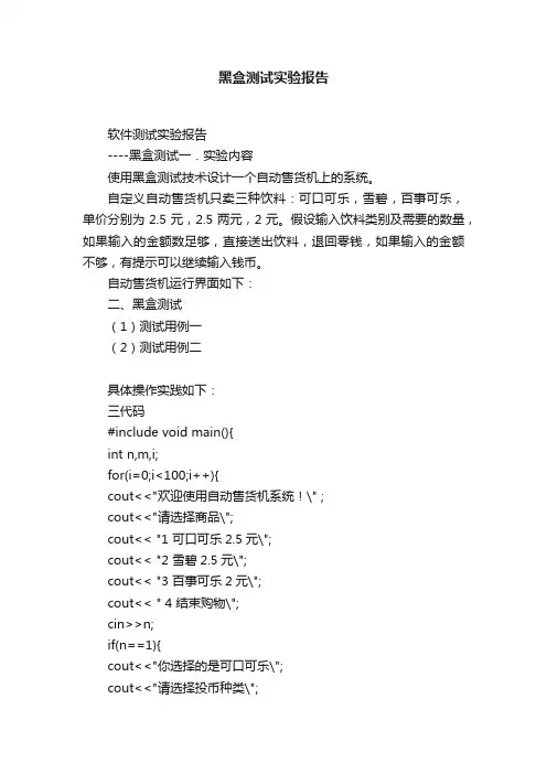 黑盒测试实验报告