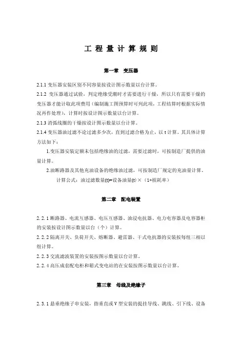 广东省安装工程综合定额2010(电气设备安装工程定额说明)