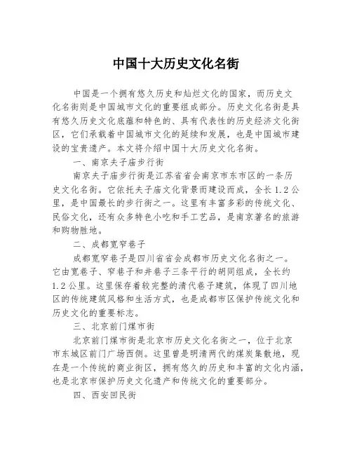 中国十大历史文化名街