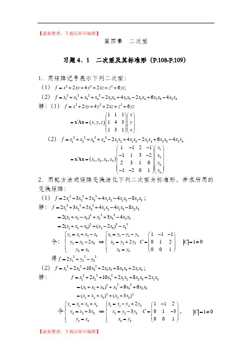 线性代数(第四章)(完整资料).doc