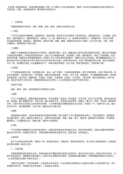 2019年导游基础知识第九章知识点：文房四宝、年画