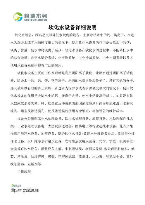 软化水设备详细说明