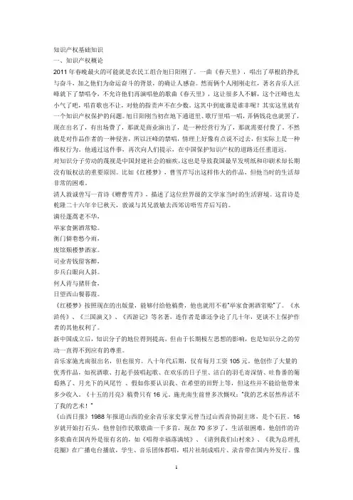 知识产权基础知识