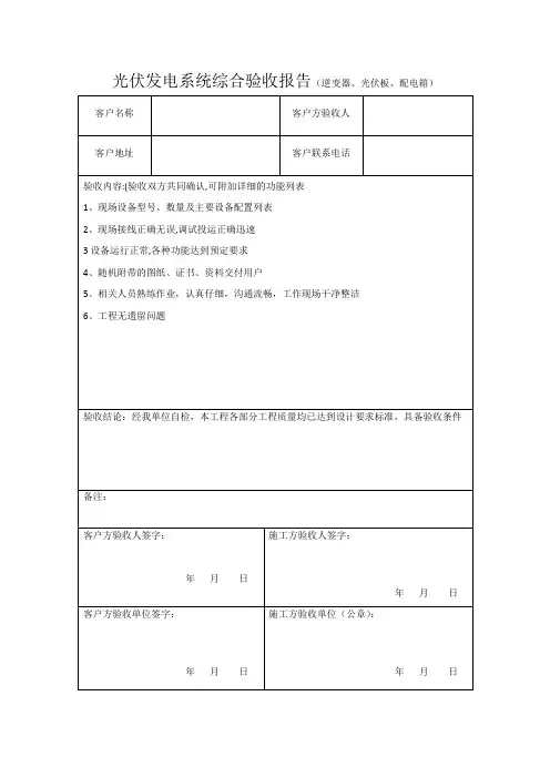 光伏发电系统综合验收报告