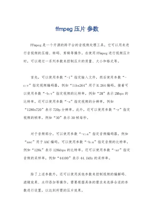 ffmpeg 压片 参数
