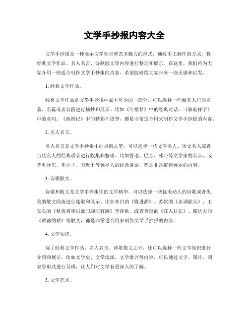 文学手抄报内容大全