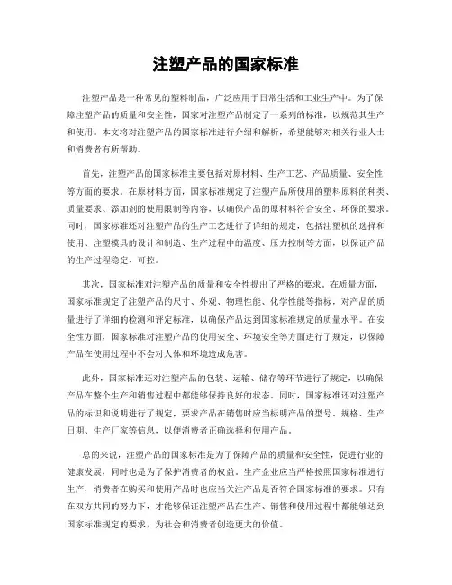 注塑产品的国家标准