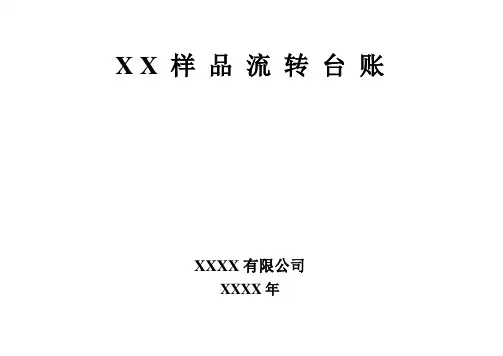 试验室样品检测登记台帐