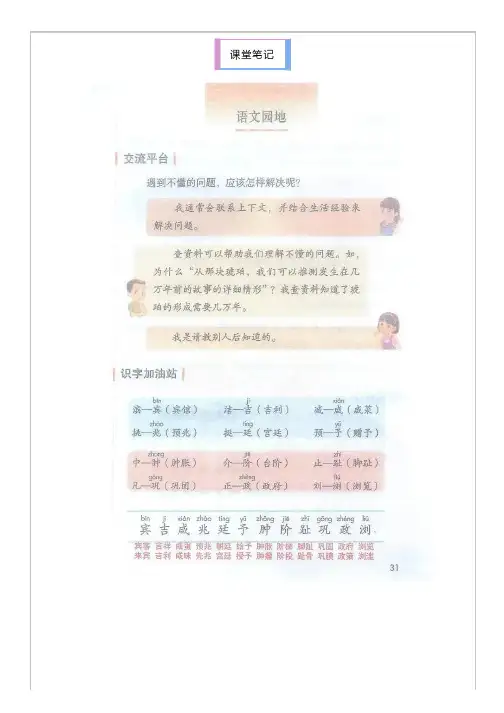 微课堂_部编人教版语文四年级下册《语文园地二》课堂笔记+知识点+图文解读+每课一练
