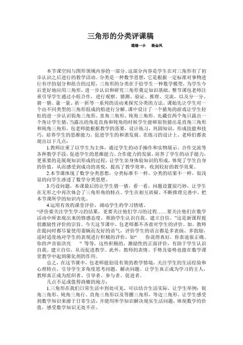 三角形的分类评课稿1