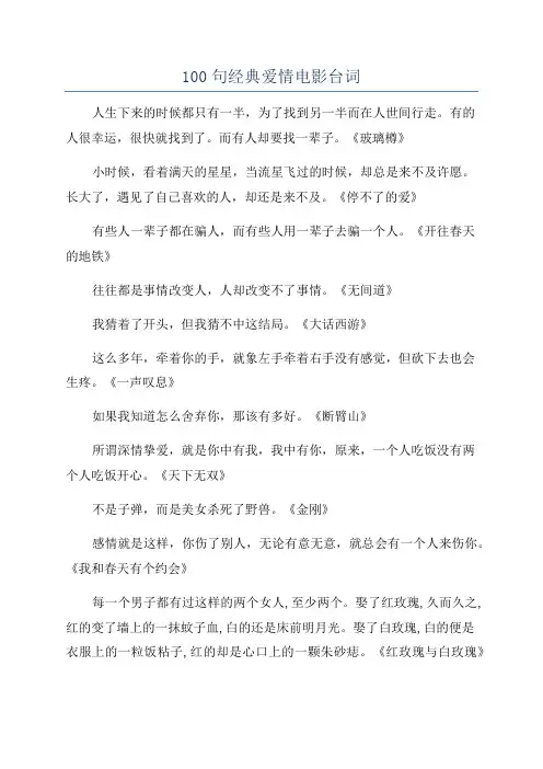 100句经典爱情电影台词