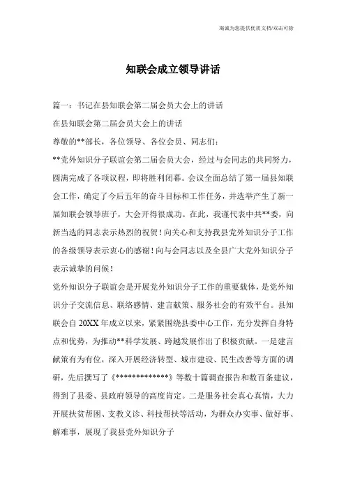 知联会成立领导讲话