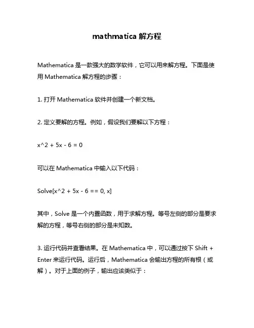 mathmatica解方程