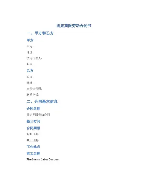 固定期限劳动合同书