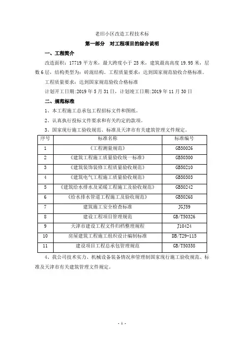 老旧小区改造工程技术标