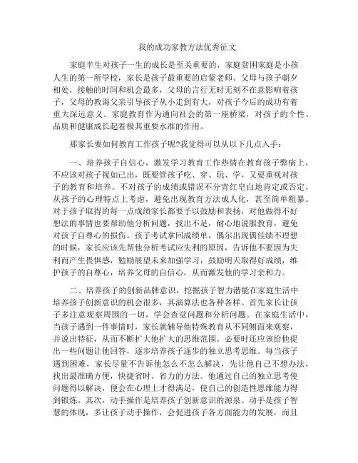 中小学优选作文我的成功家教方法优秀征文